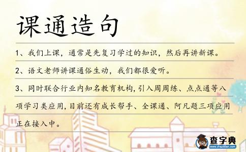 課通造句