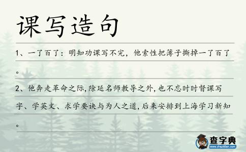 課寫造句