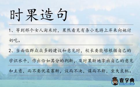 時(shí)果造句