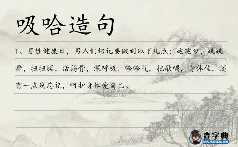 吸哈造句