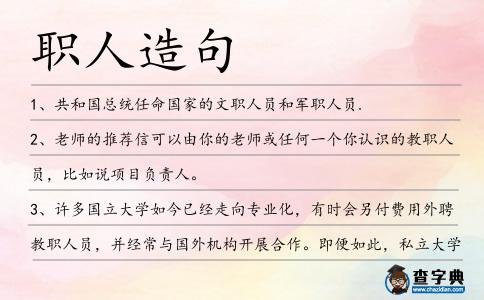 職人造句