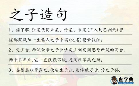 之子造句