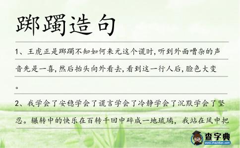 躑躅造句