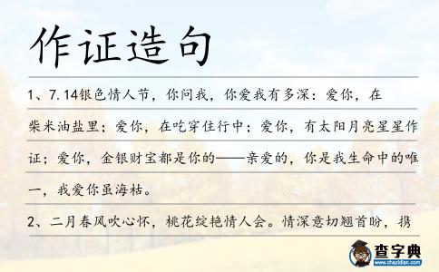 作證造句