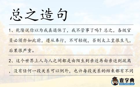 總之造句
