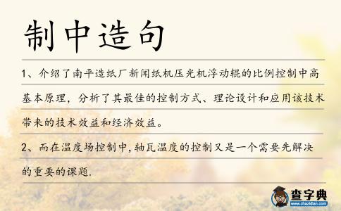 制中造句