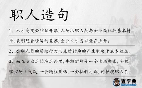 職人造句