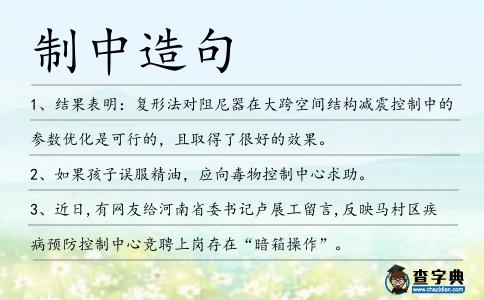 制中造句