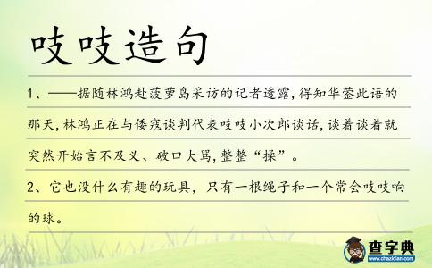 吱吱造句