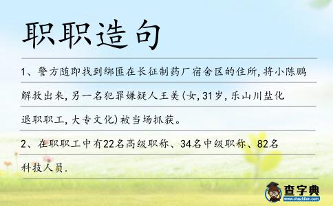 職職造句