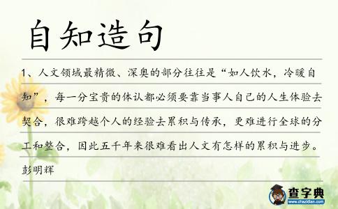 自知造句