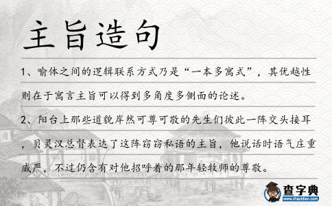 主旨造句