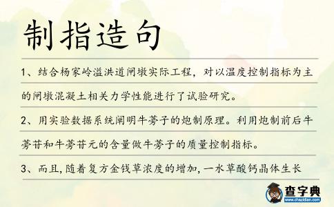 制指造句