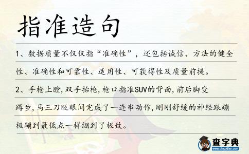 指準造句