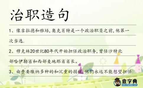 治職造句