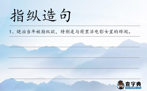 指縱造句
