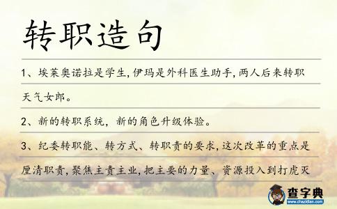轉職造句