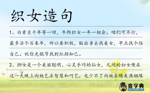 織女造句