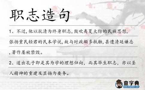 職志造句