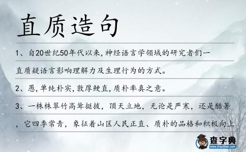 直質造句