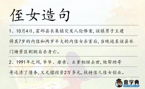 侄女造句
