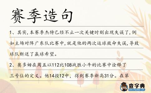 賽季造句