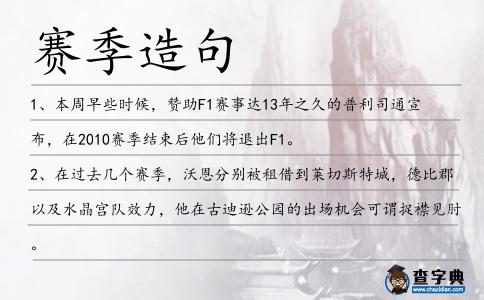 賽季造句
