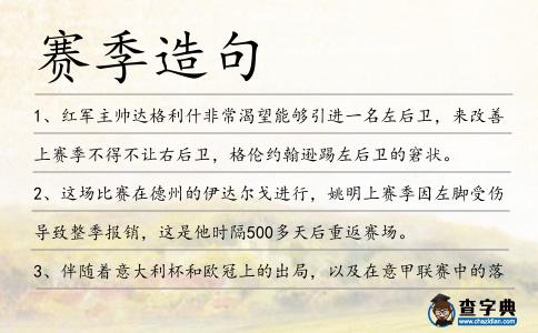 賽季造句