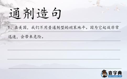 通劑造句