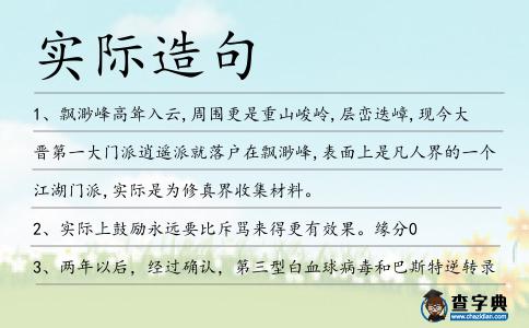 實際造句