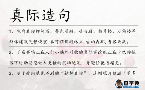 真際造句
