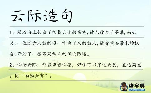 云際造句