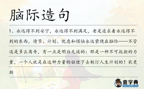 腦際造句