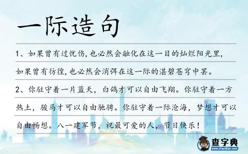 一際造句