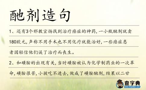 酏劑造句