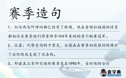 賽季造句