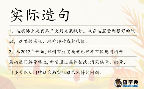 實際造句