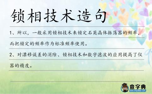 鎖相技術(shù)造句