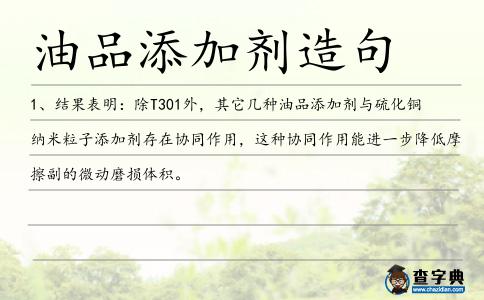 油品添加劑造句