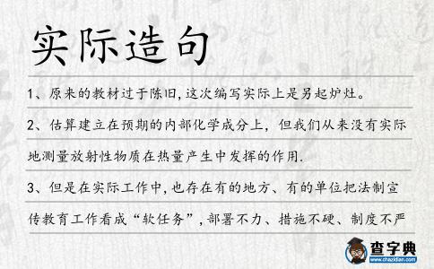 實(shí)際造句