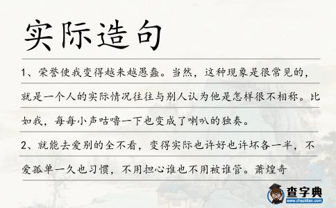 實際造句