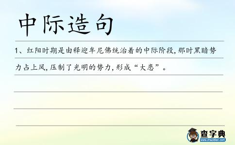 中際造句