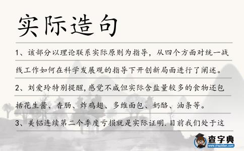 實際造句