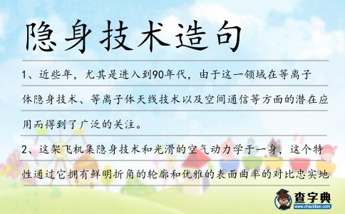 隱身技術造句