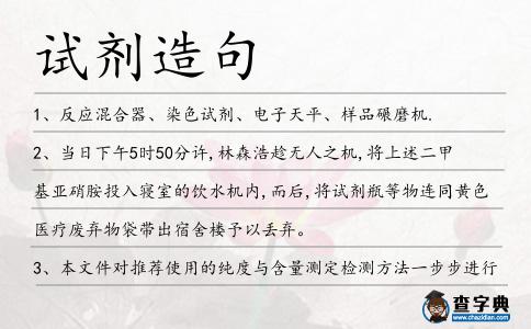 試劑造句