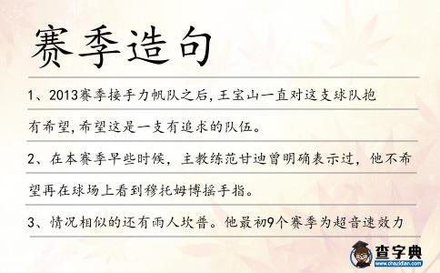 賽季造句