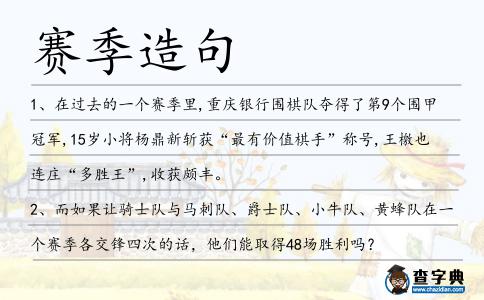 賽季造句