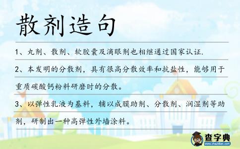 散劑造句