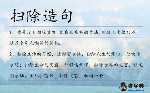 掃除造句