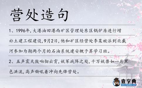 營處造句